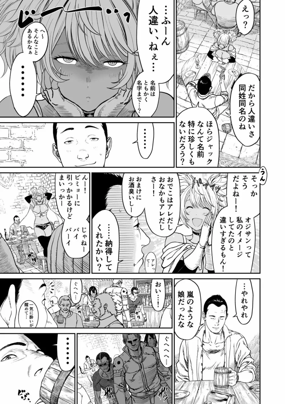 中年元勇者に優しいギャル魔法使い - page11