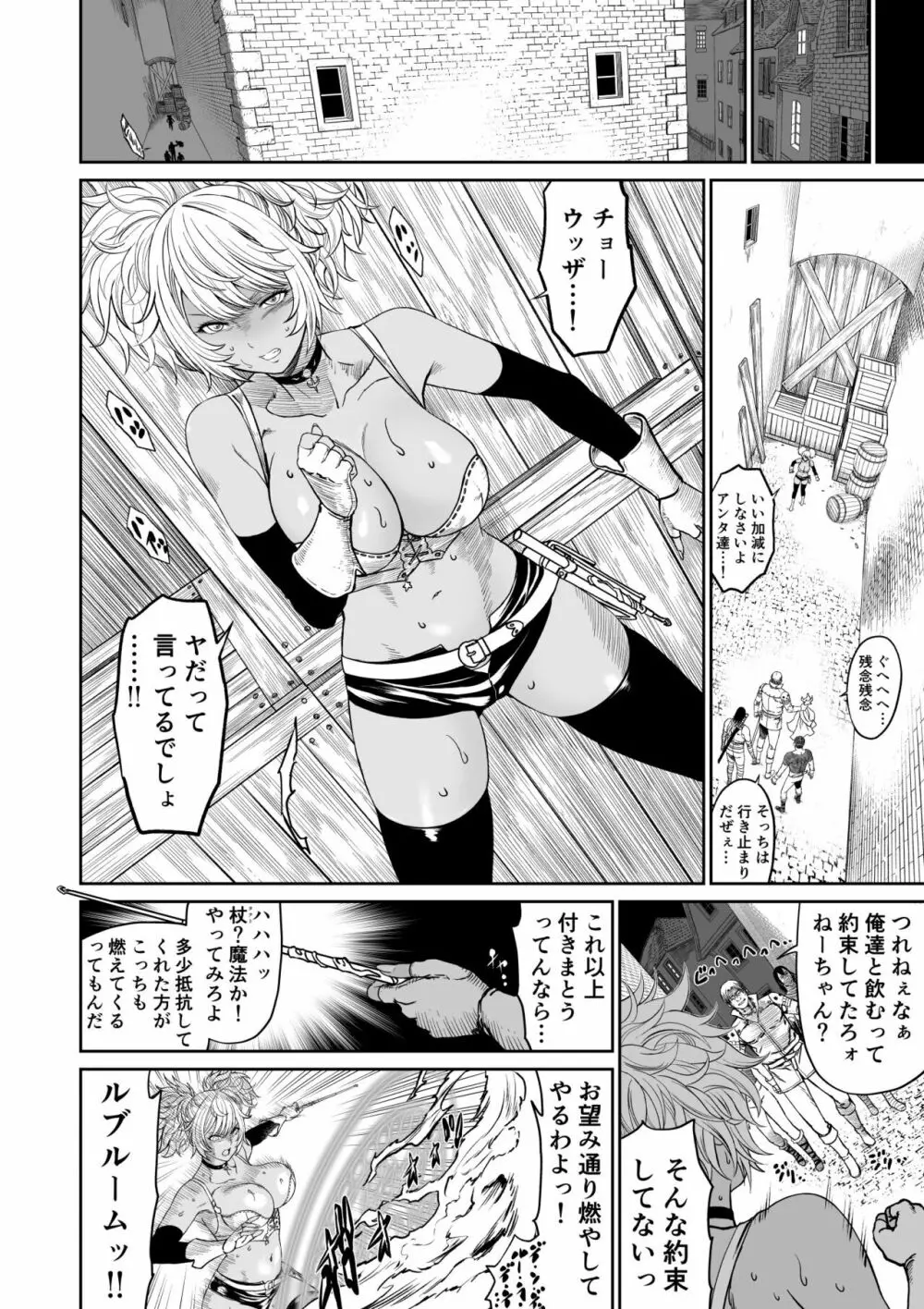 中年元勇者に優しいギャル魔法使い - page12