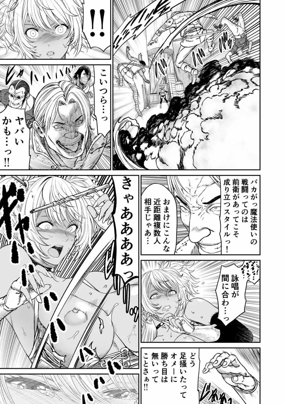 中年元勇者に優しいギャル魔法使い - page13