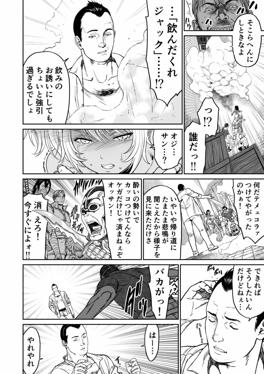 中年元勇者に優しいギャル魔法使い - page14