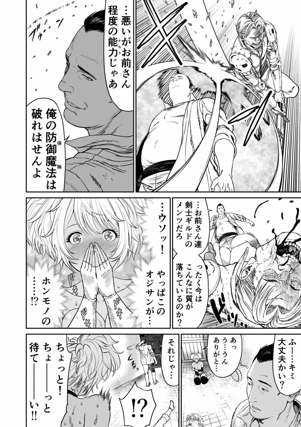 中年元勇者に優しいギャル魔法使い - page16