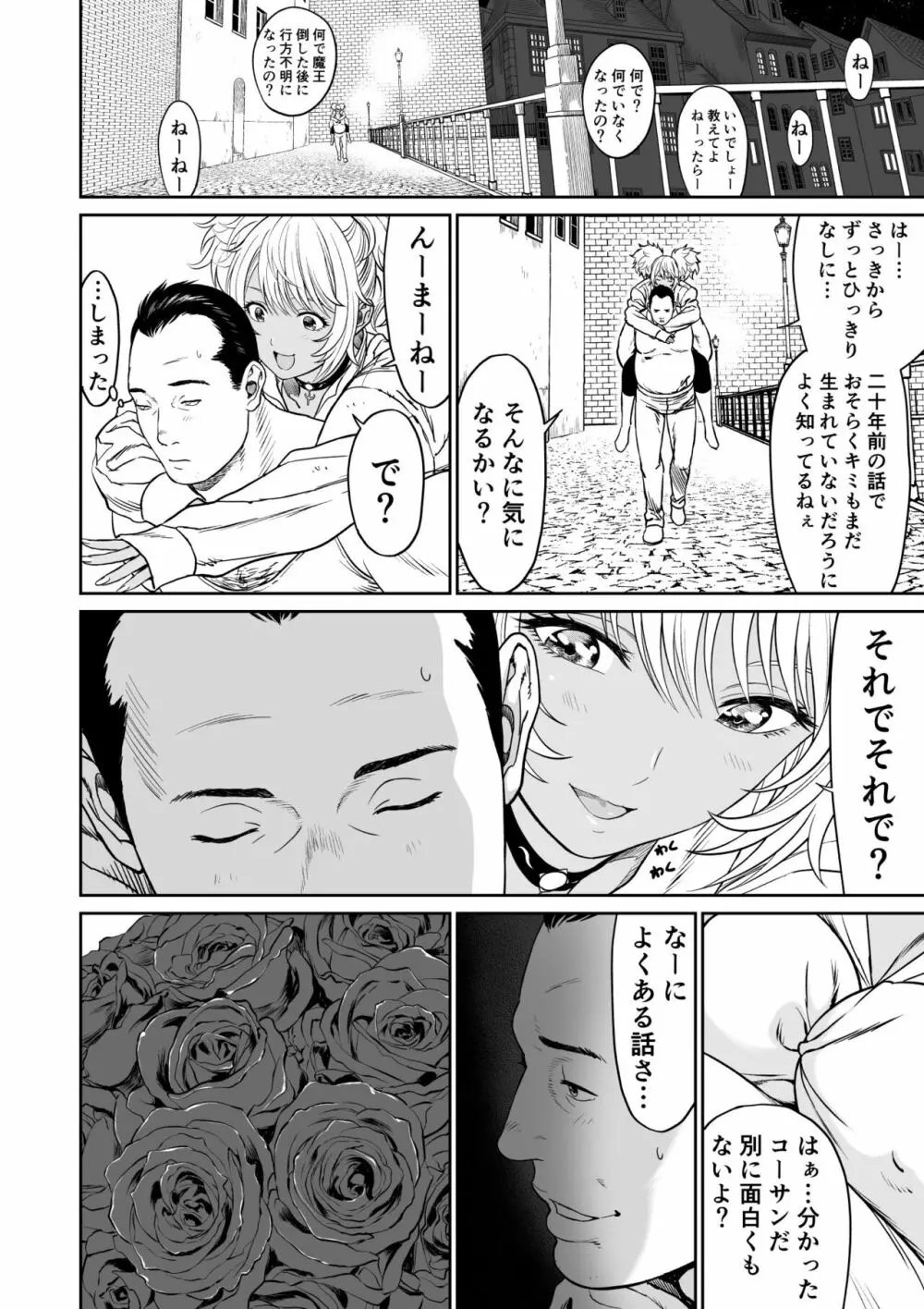 中年元勇者に優しいギャル魔法使い - page18