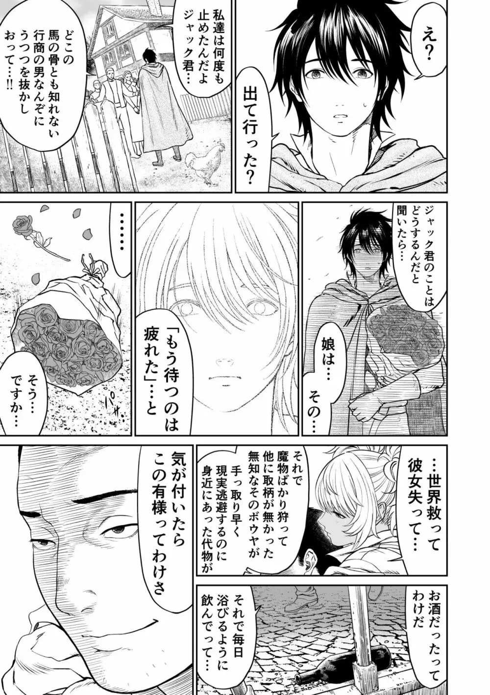 中年元勇者に優しいギャル魔法使い - page19