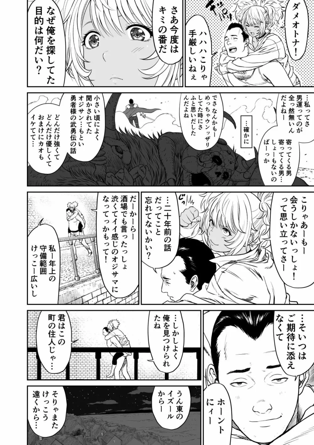 中年元勇者に優しいギャル魔法使い - page20