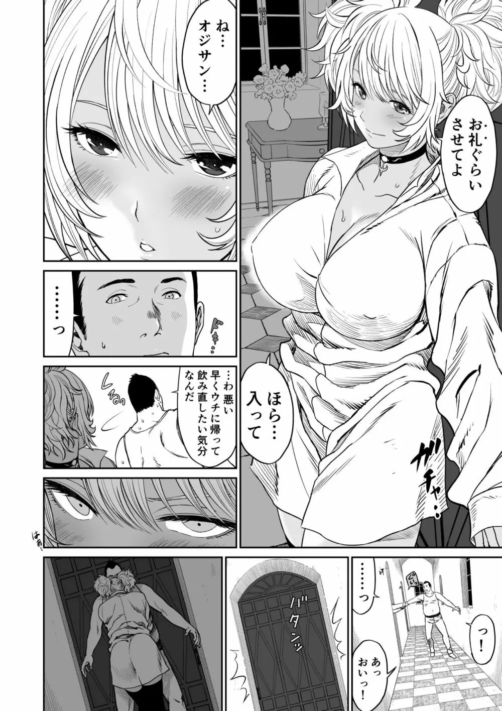 中年元勇者に優しいギャル魔法使い - page22