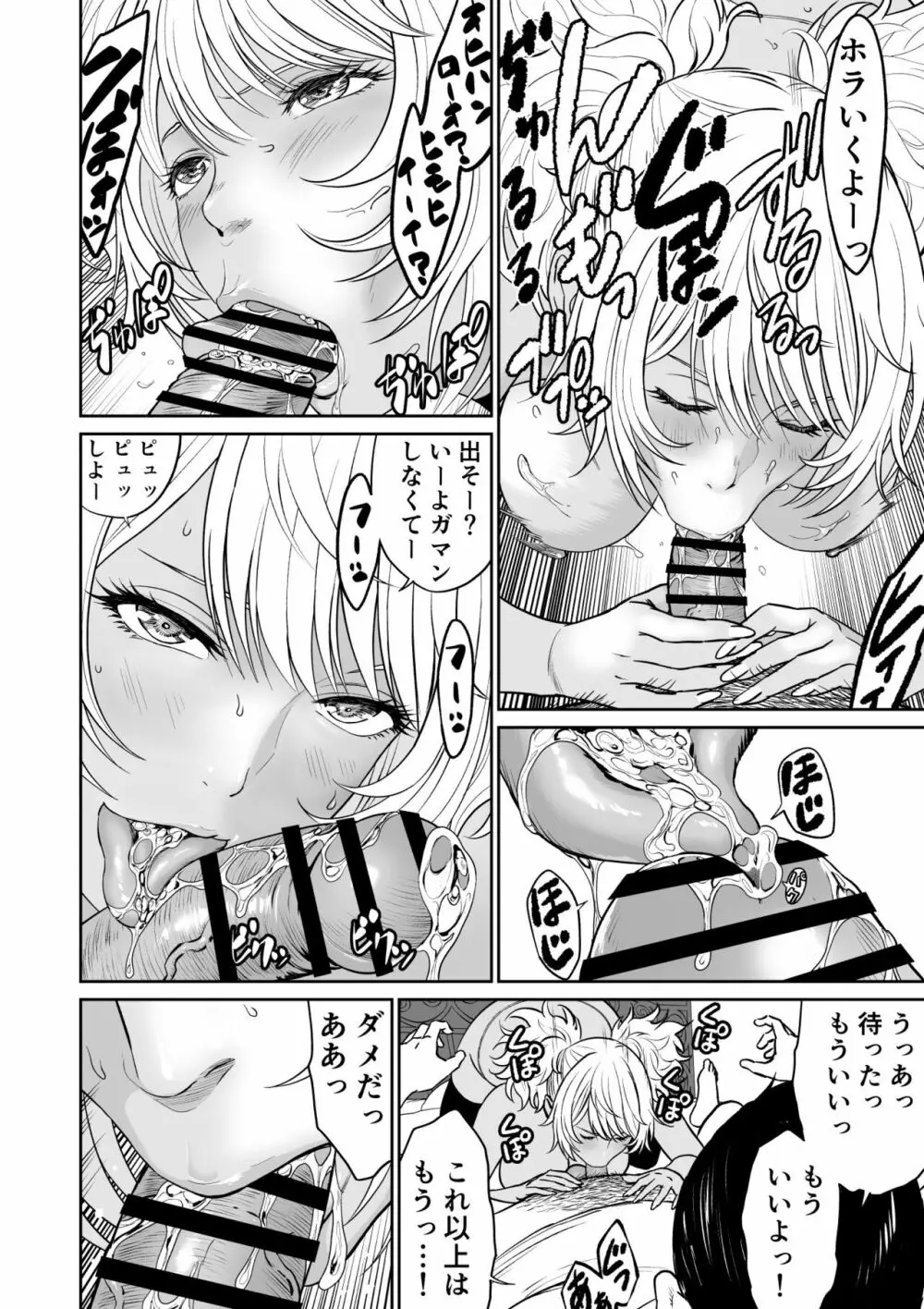 中年元勇者に優しいギャル魔法使い - page30