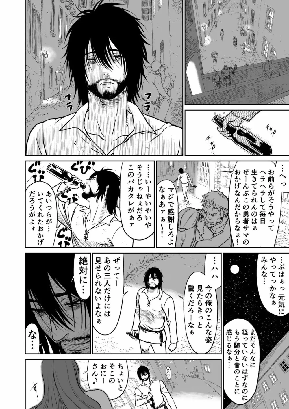 中年元勇者に優しいギャル魔法使い - page42