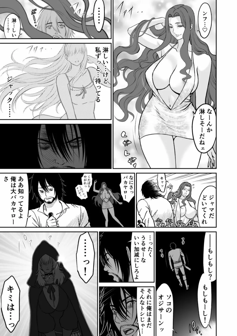 中年元勇者に優しいギャル魔法使い - page43