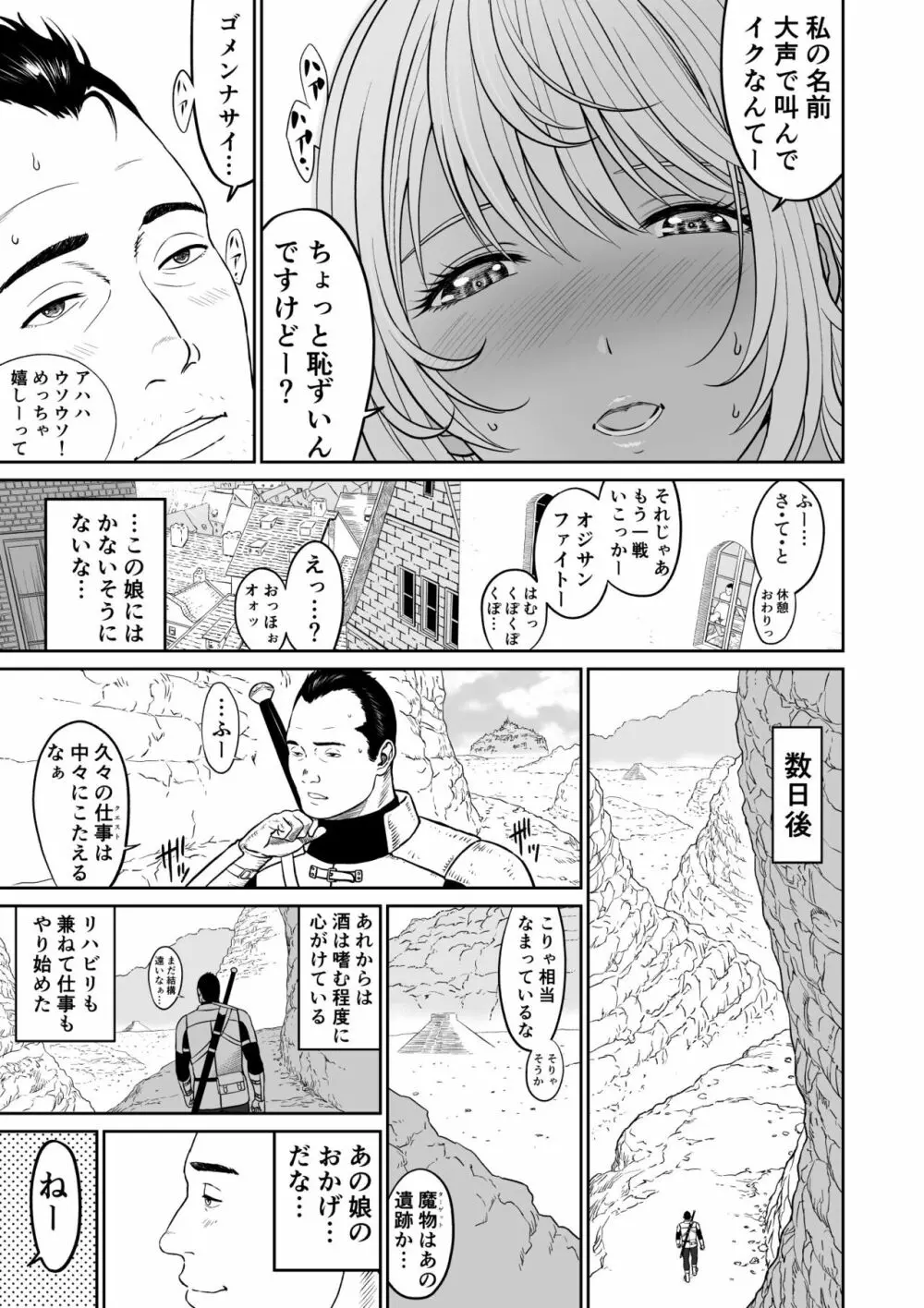 中年元勇者に優しいギャル魔法使い - page51