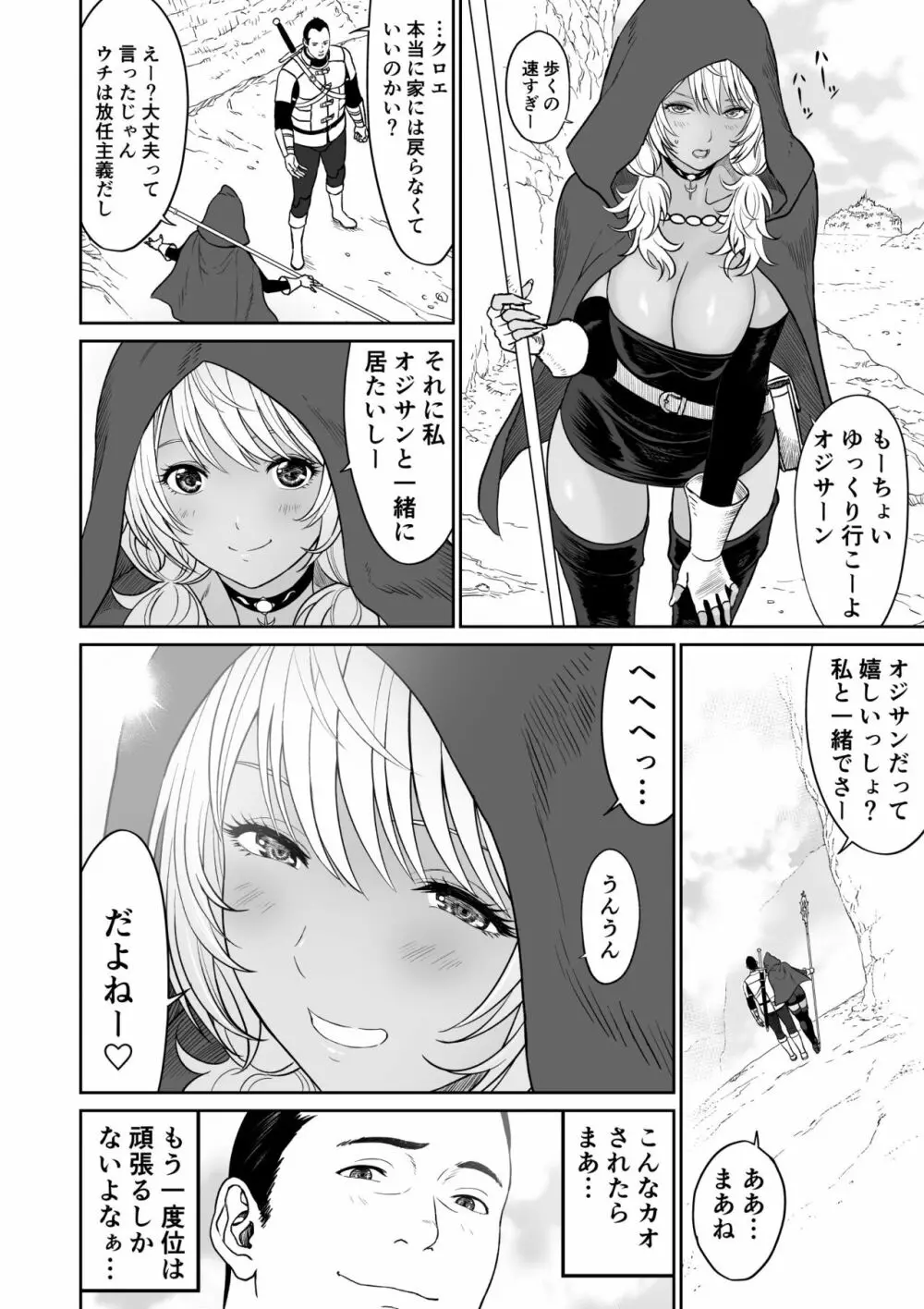 中年元勇者に優しいギャル魔法使い - page52