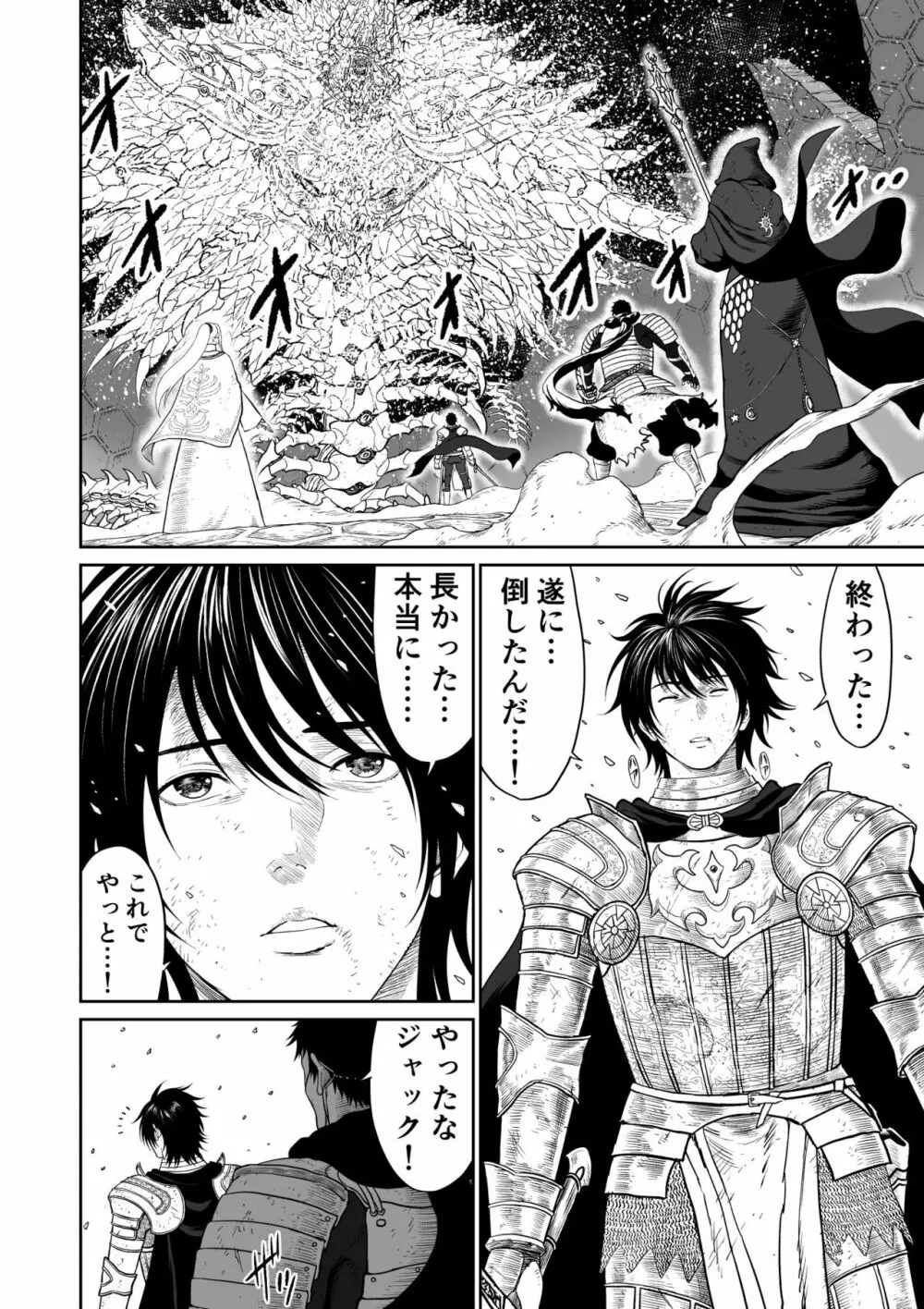 中年元勇者に優しいギャル魔法使い - page6