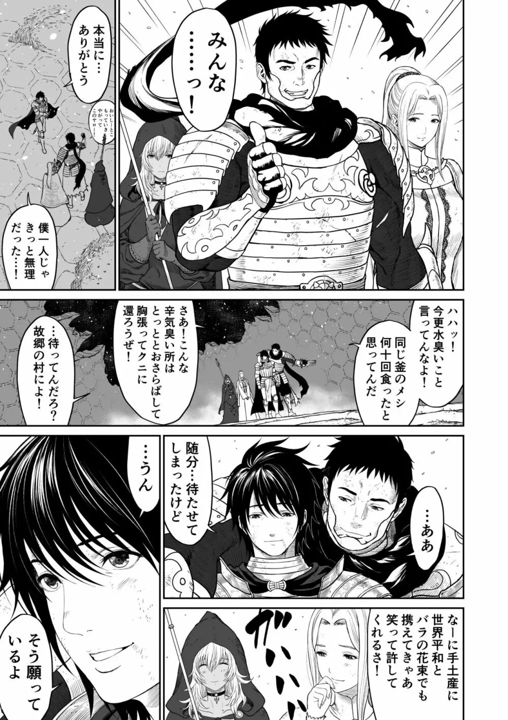 中年元勇者に優しいギャル魔法使い - page7