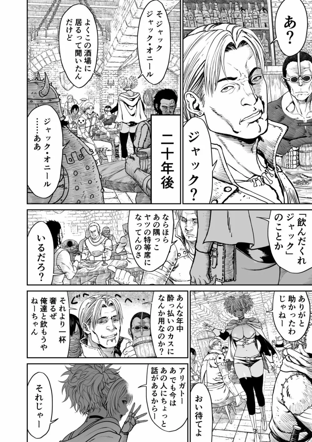 中年元勇者に優しいギャル魔法使い - page8