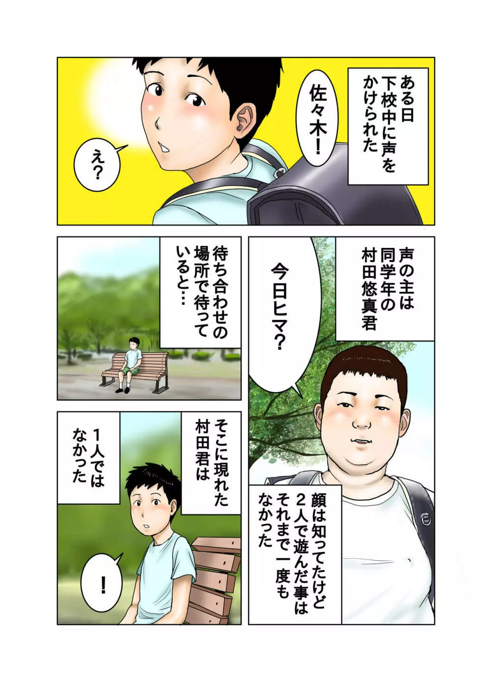 友達が連れて来たオバさん① - page2