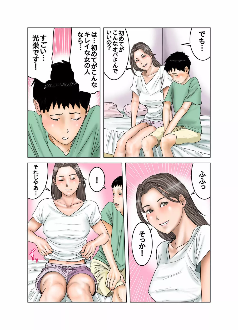 友達が連れて来たオバさん① - page36