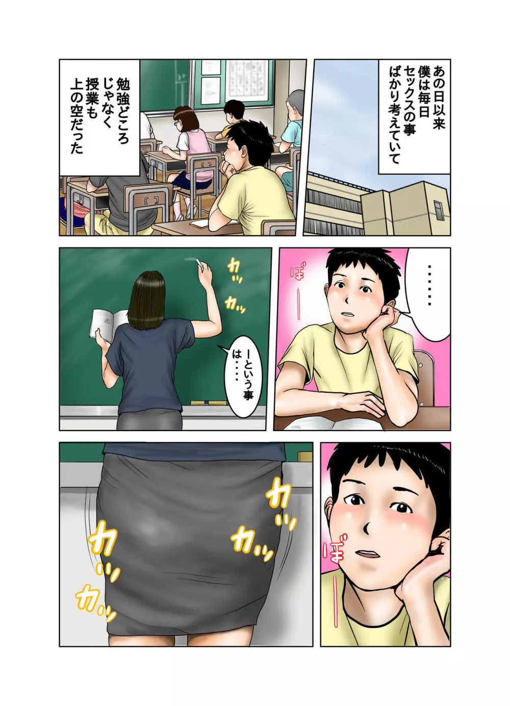 友達が連れて来たオバさん① - page53