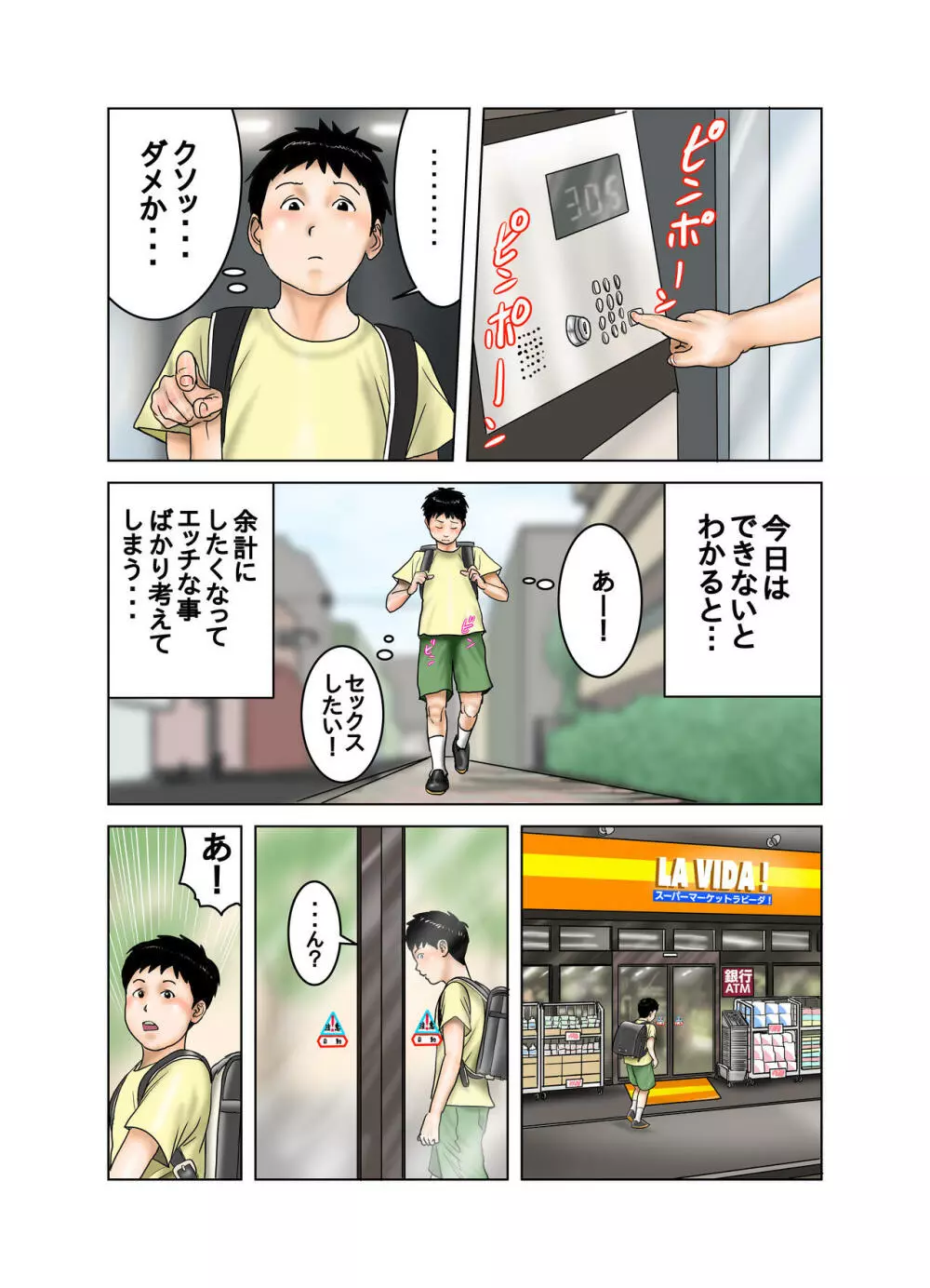 友達が連れて来たオバさん① - page61