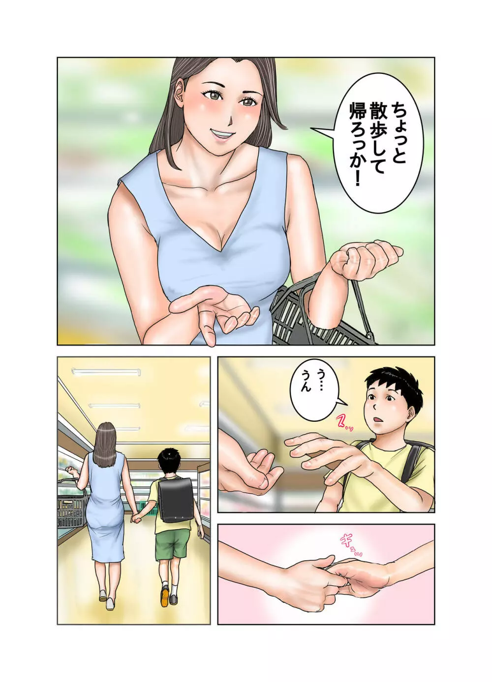 友達が連れて来たオバさん① - page63