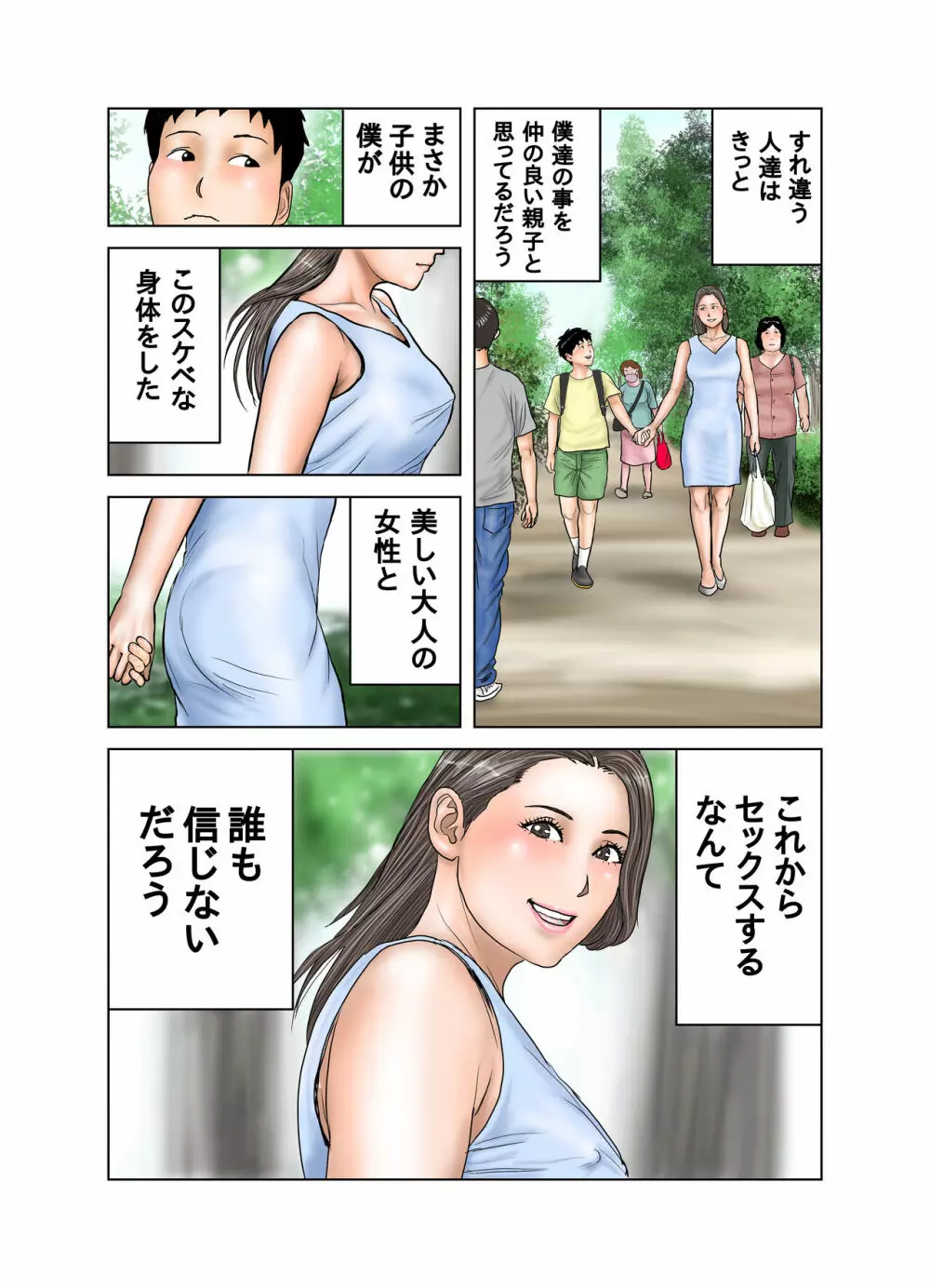 友達が連れて来たオバさん① - page64