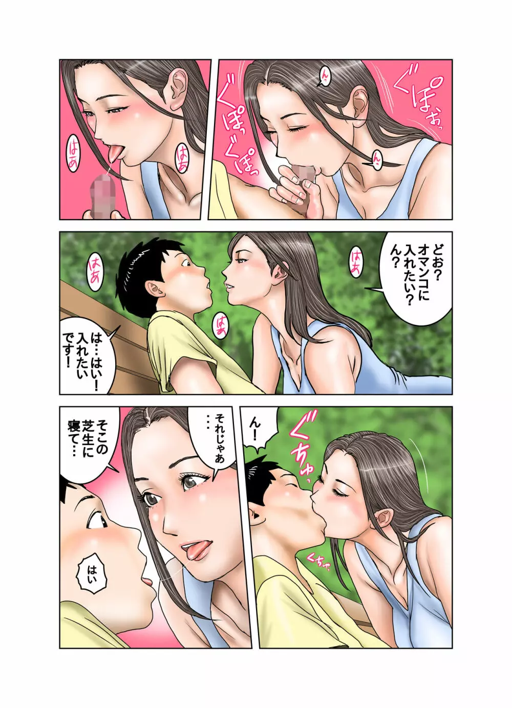 友達が連れて来たオバさん① - page66