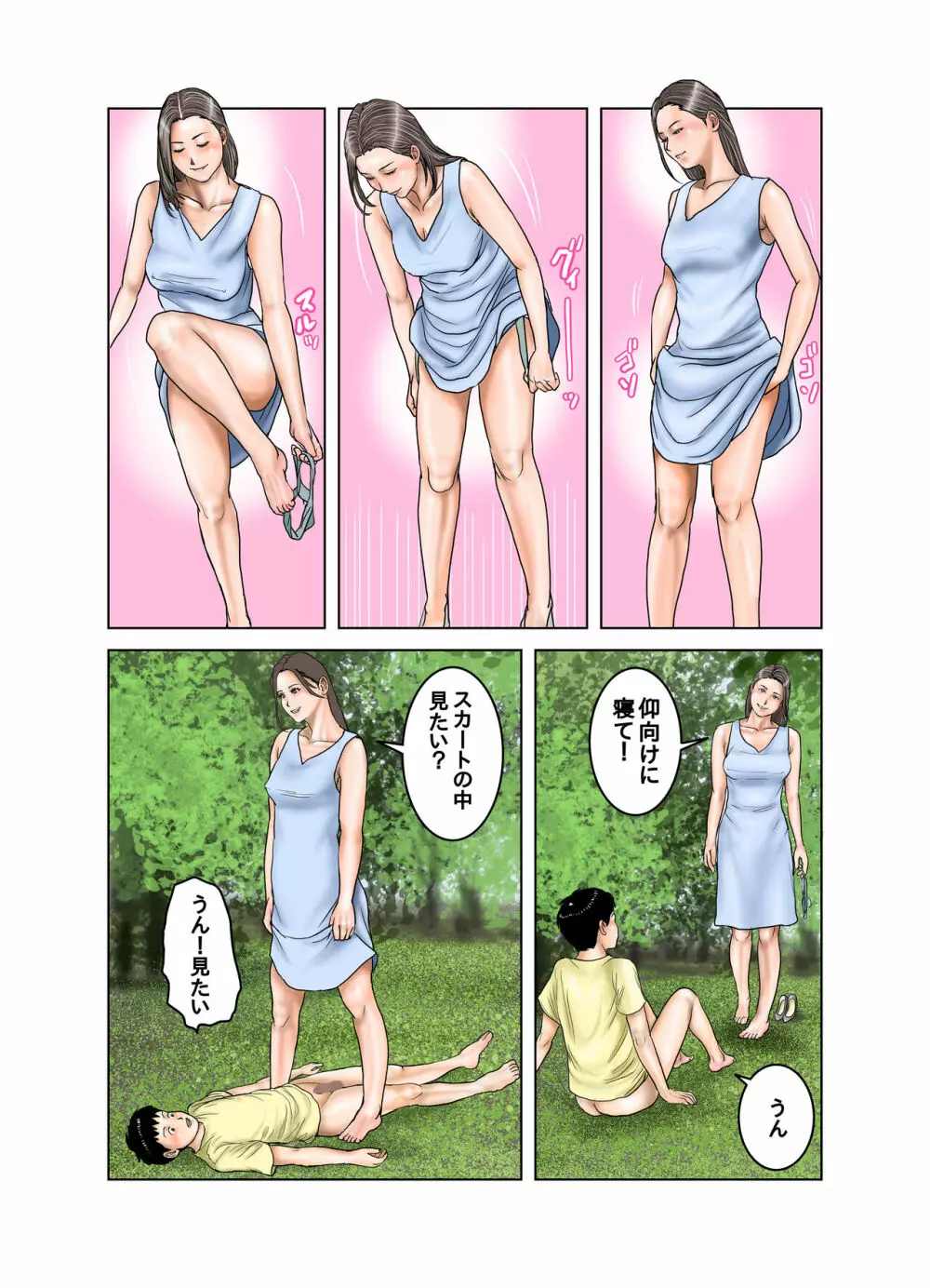 友達が連れて来たオバさん① - page68