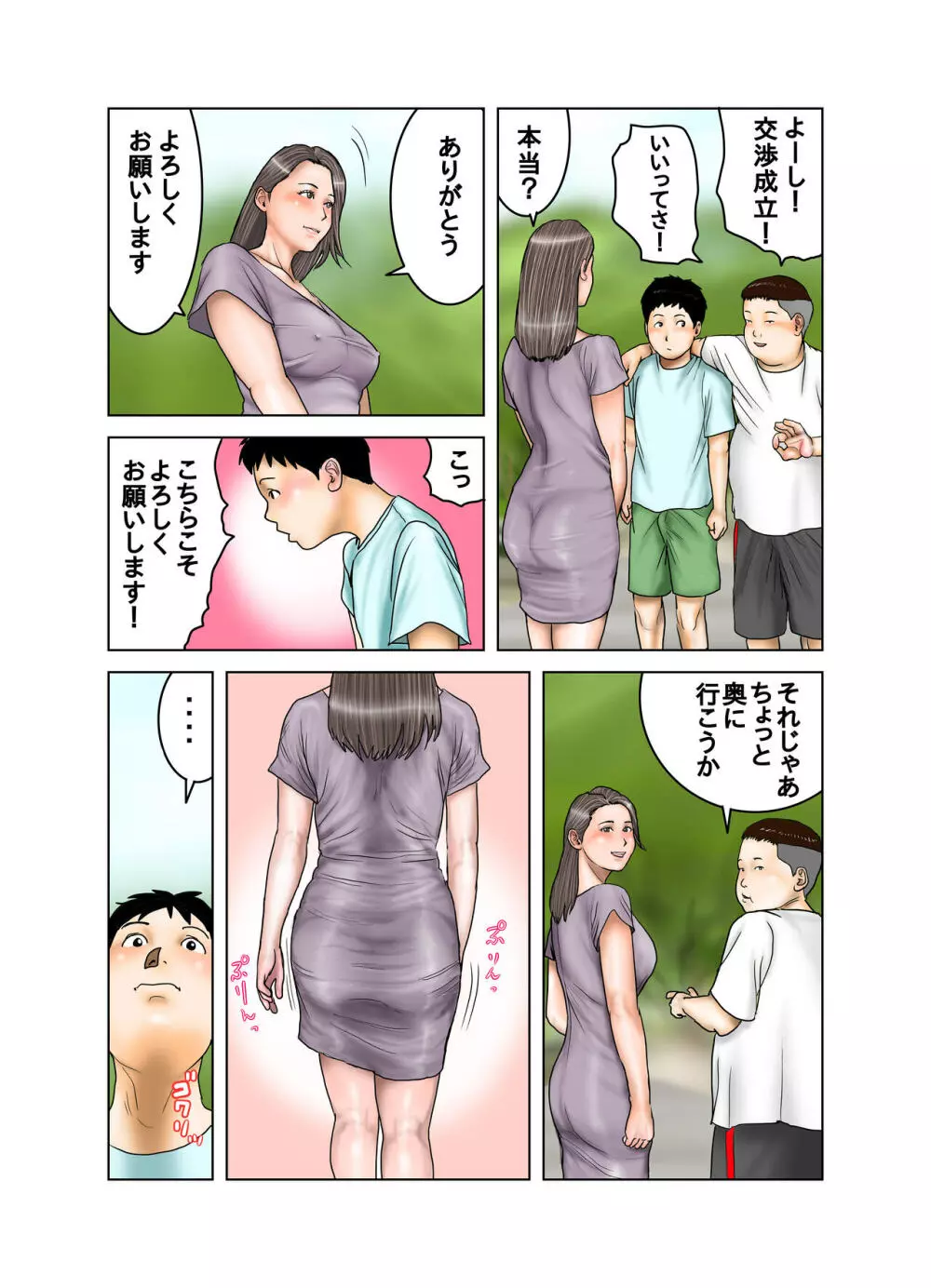 友達が連れて来たオバさん① - page8