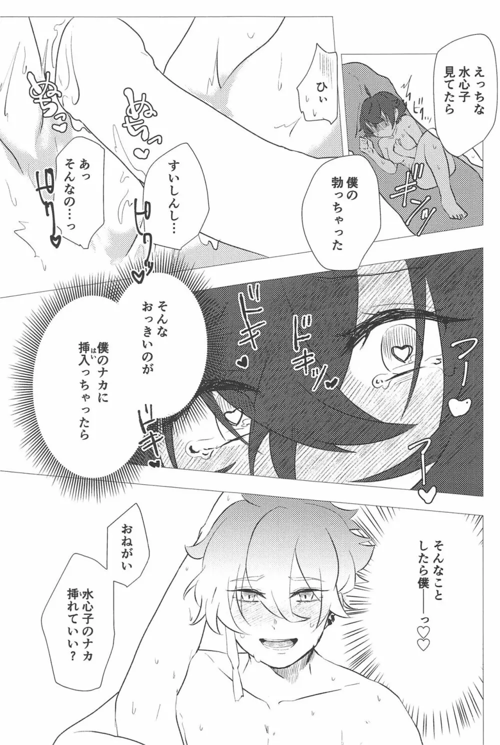 こんなのってない! - page28