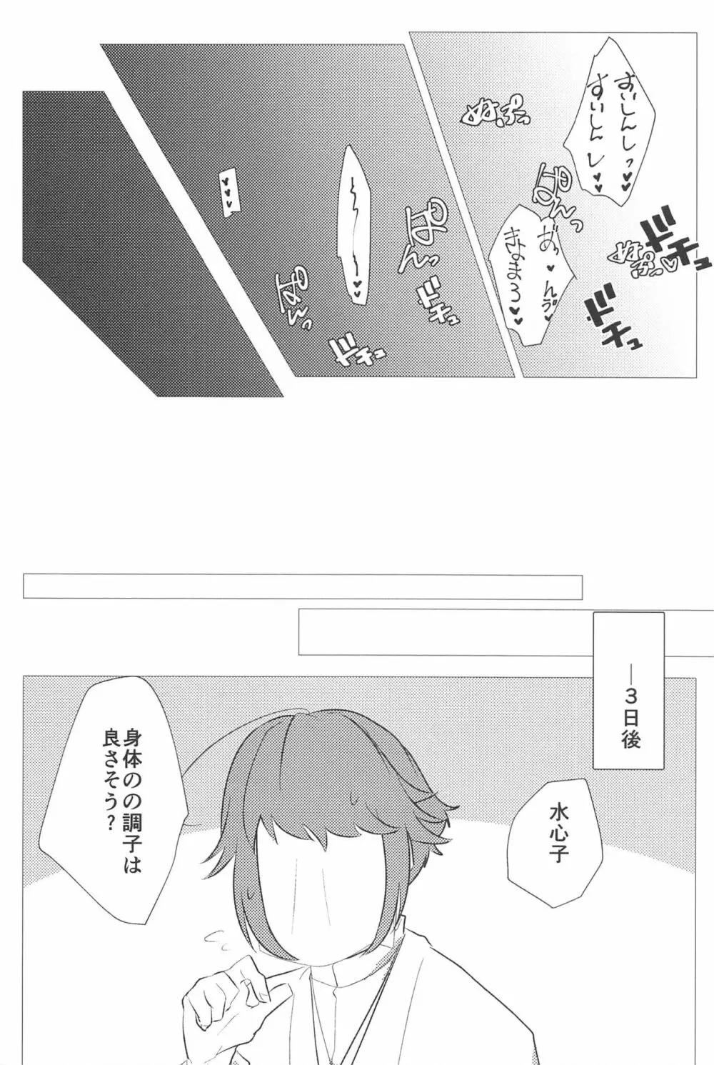 こんなのってない! - page31