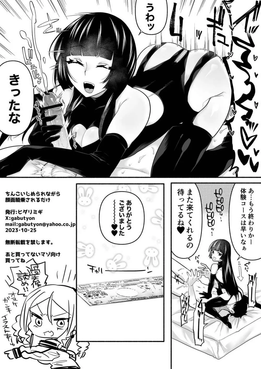 顔面騎乗されながらちんこいじられるだけ - page10