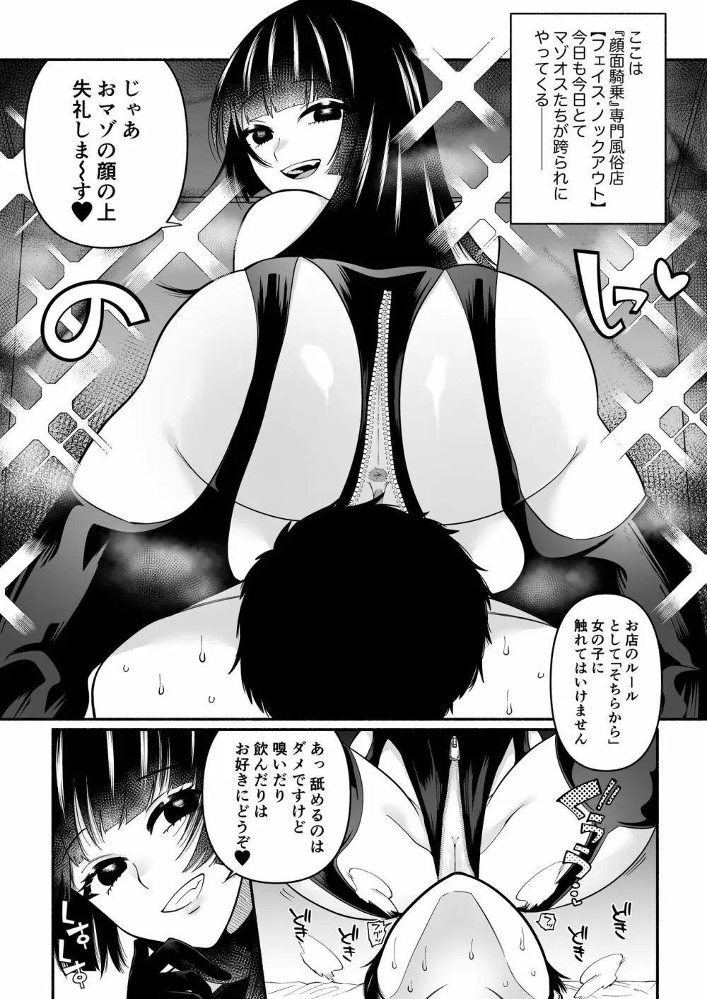 顔面騎乗されながらちんこいじられるだけ - page2