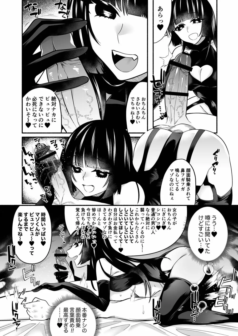 顔面騎乗されながらちんこいじられるだけ - page3