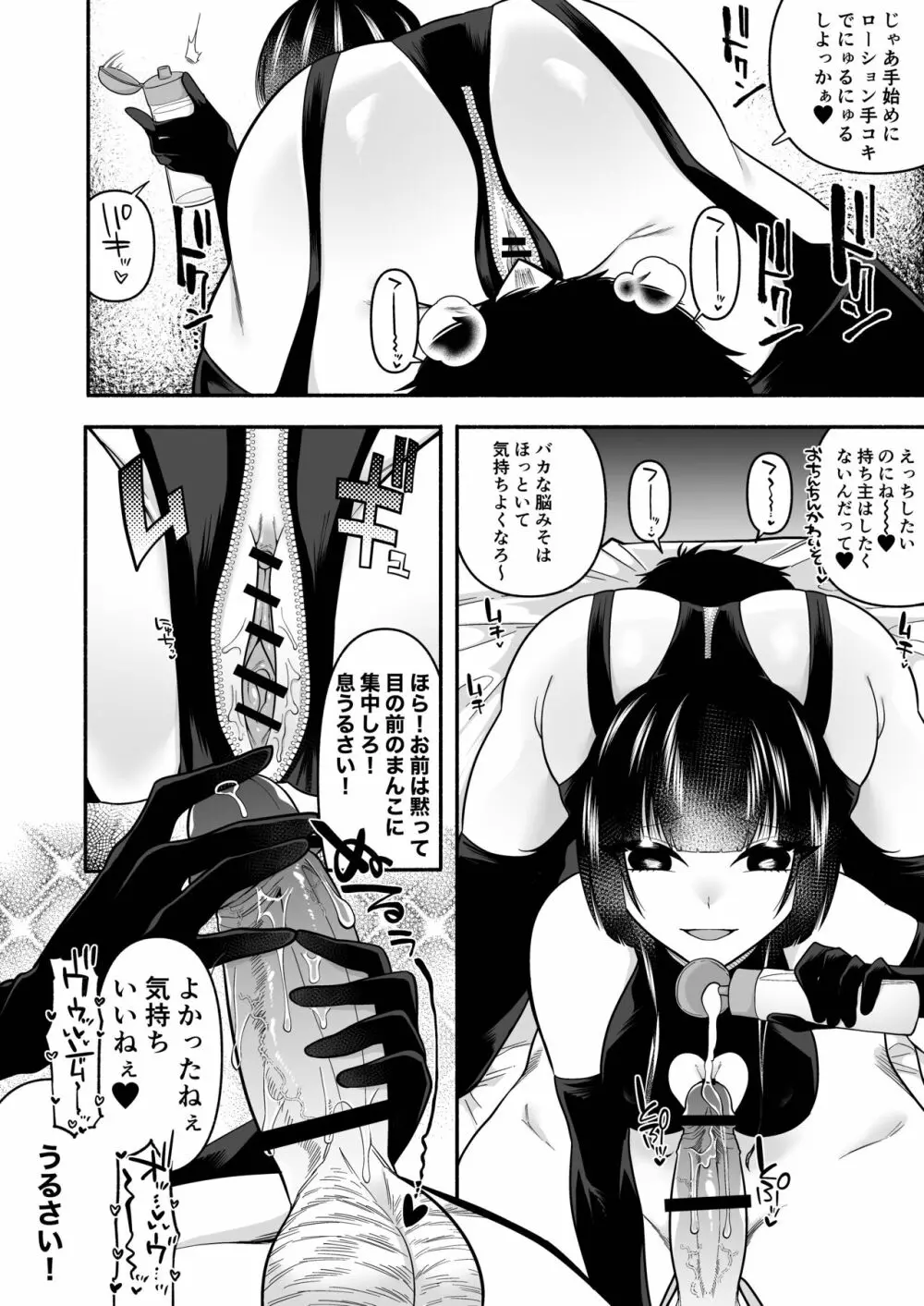 顔面騎乗されながらちんこいじられるだけ - page4