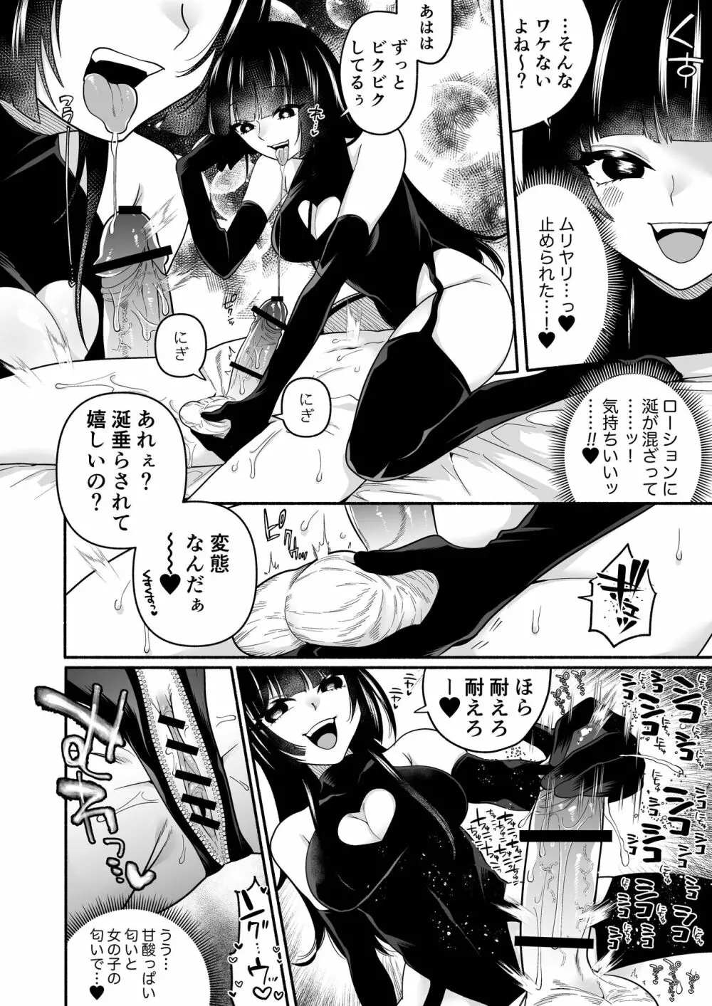 顔面騎乗されながらちんこいじられるだけ - page6