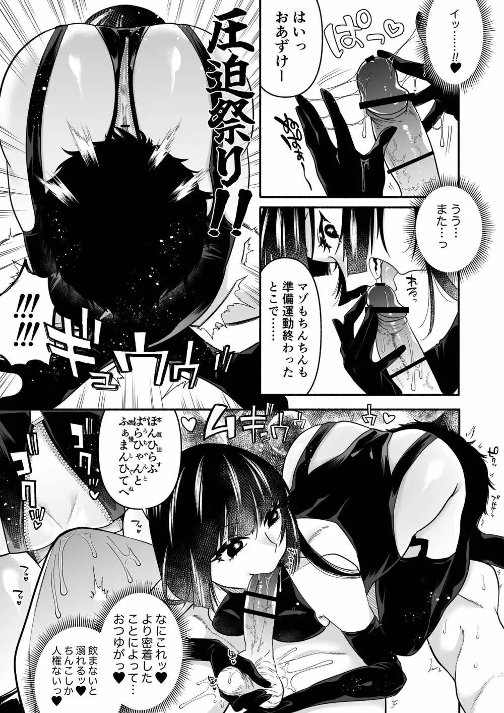 顔面騎乗されながらちんこいじられるだけ - page7