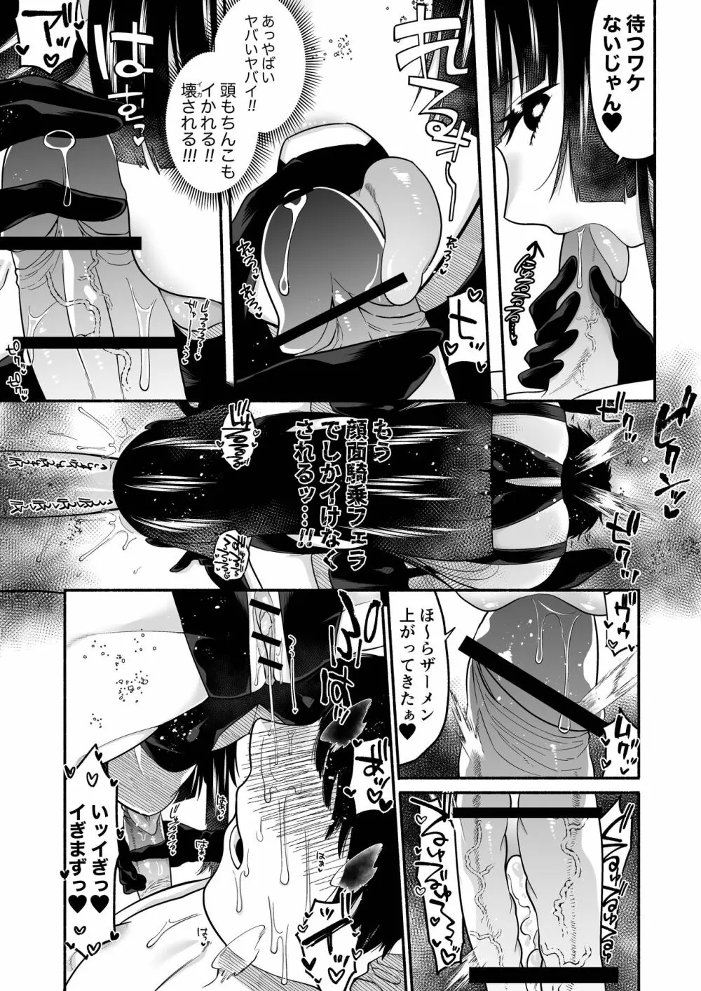 顔面騎乗されながらちんこいじられるだけ - page9