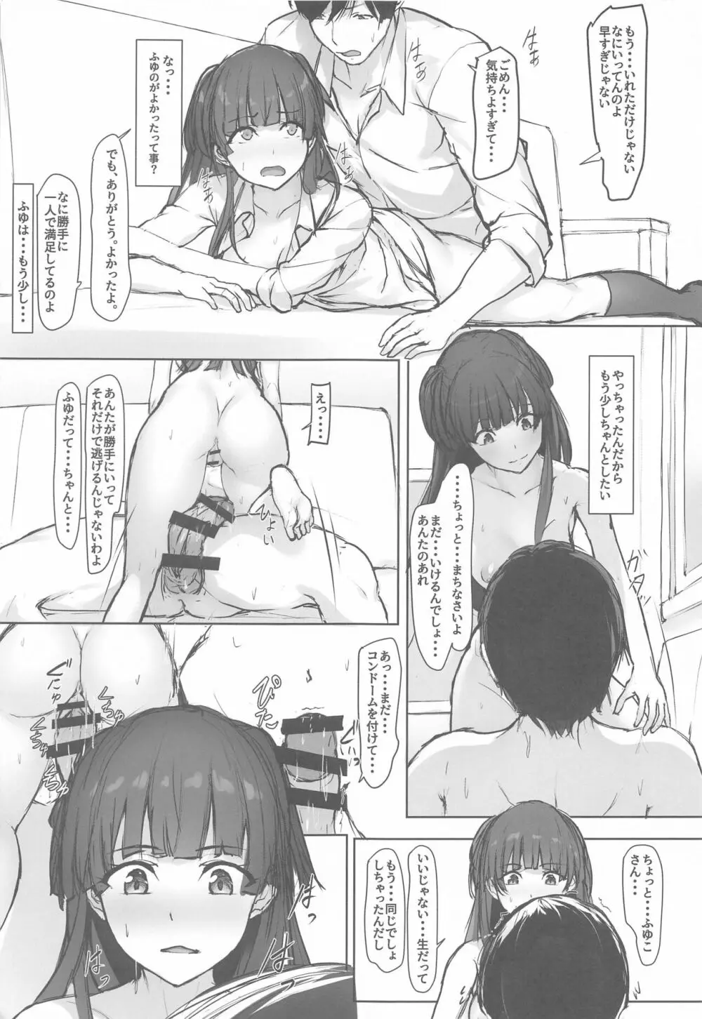 ふゆモードOFF - page14
