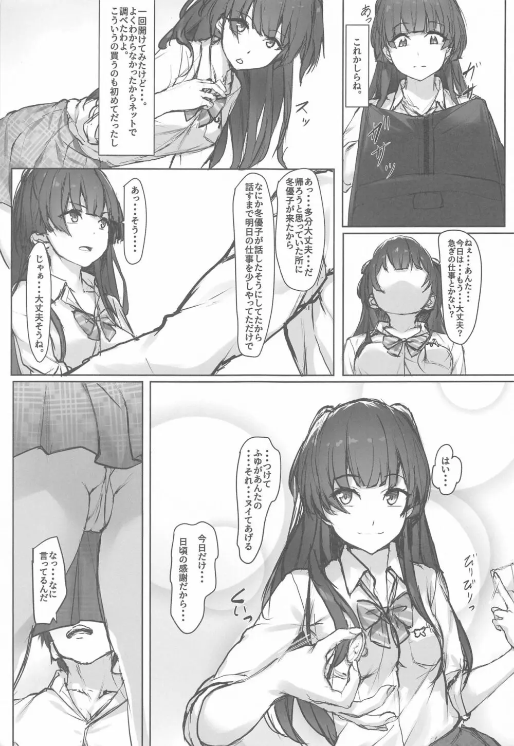 ふゆモードOFF - page4