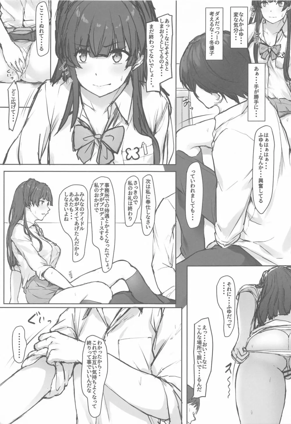 ふゆモードOFF - page8