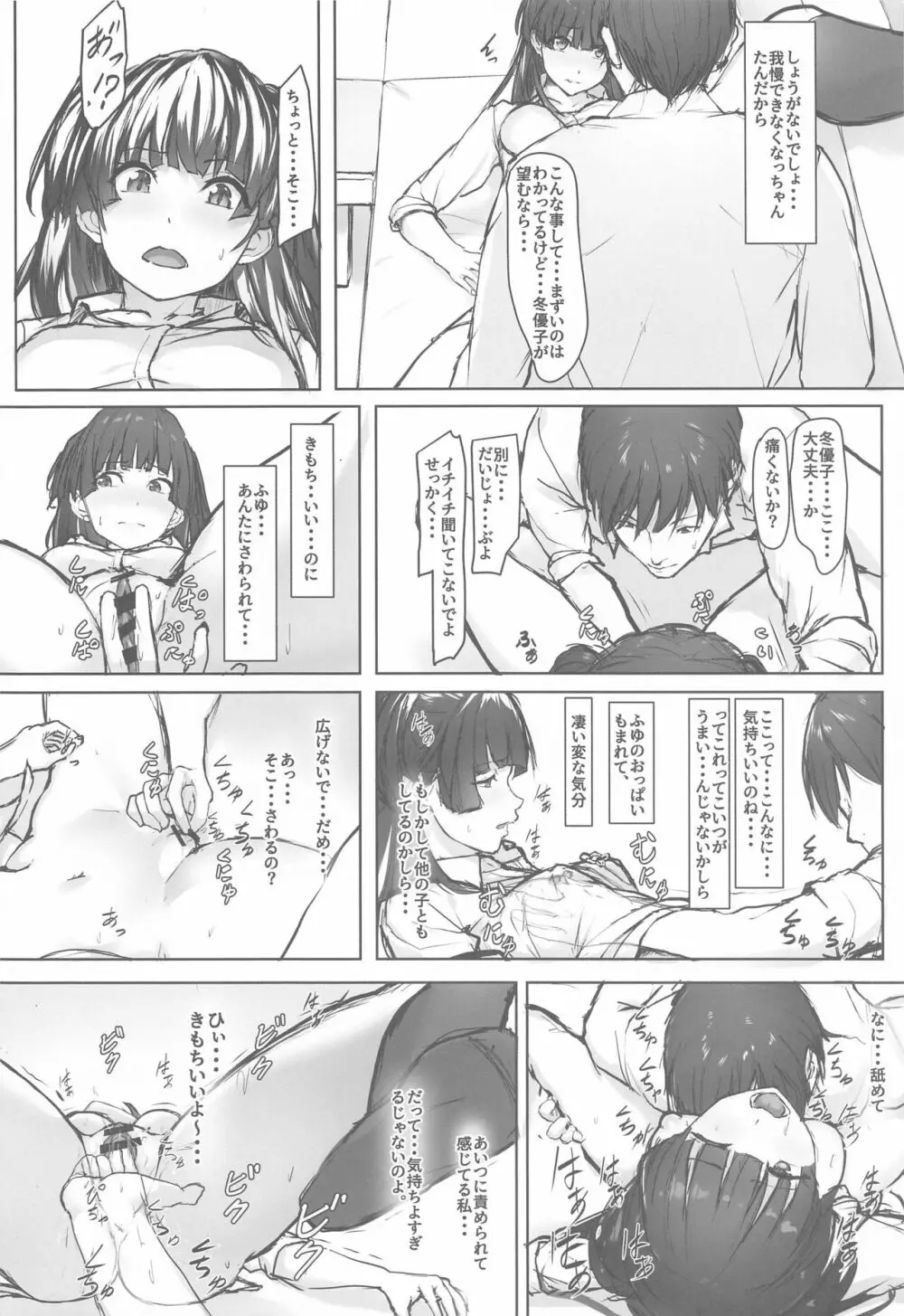 ふゆモードOFF - page9