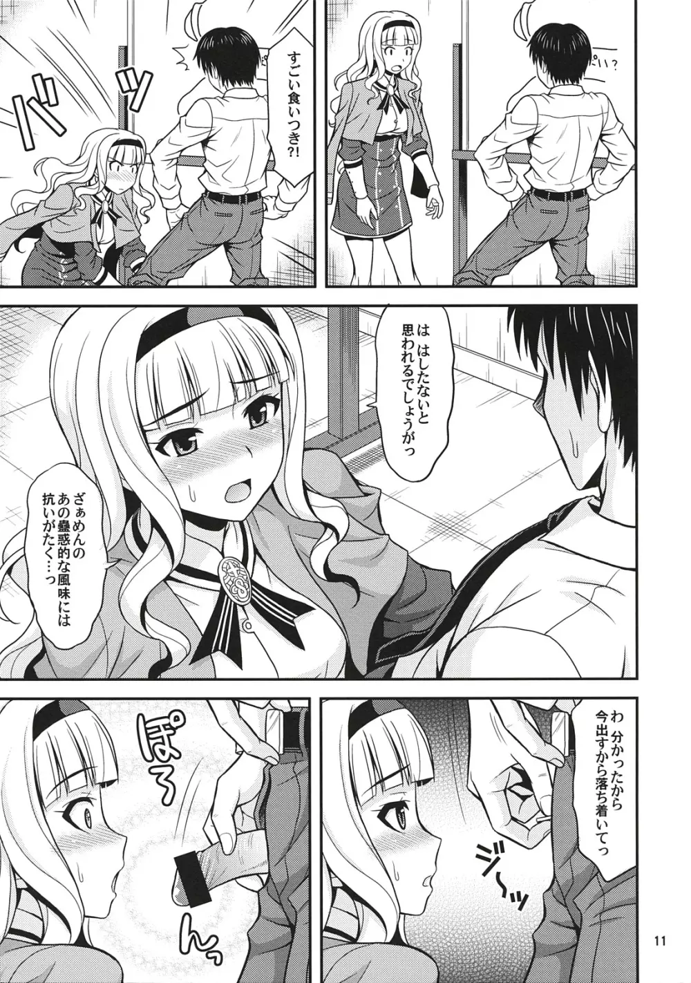 はらぺこプリンセス - page10