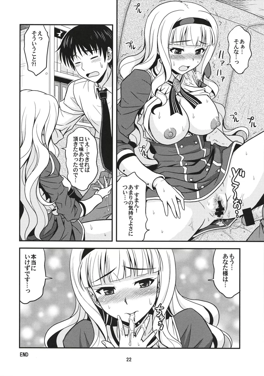 はらぺこプリンセス - page21