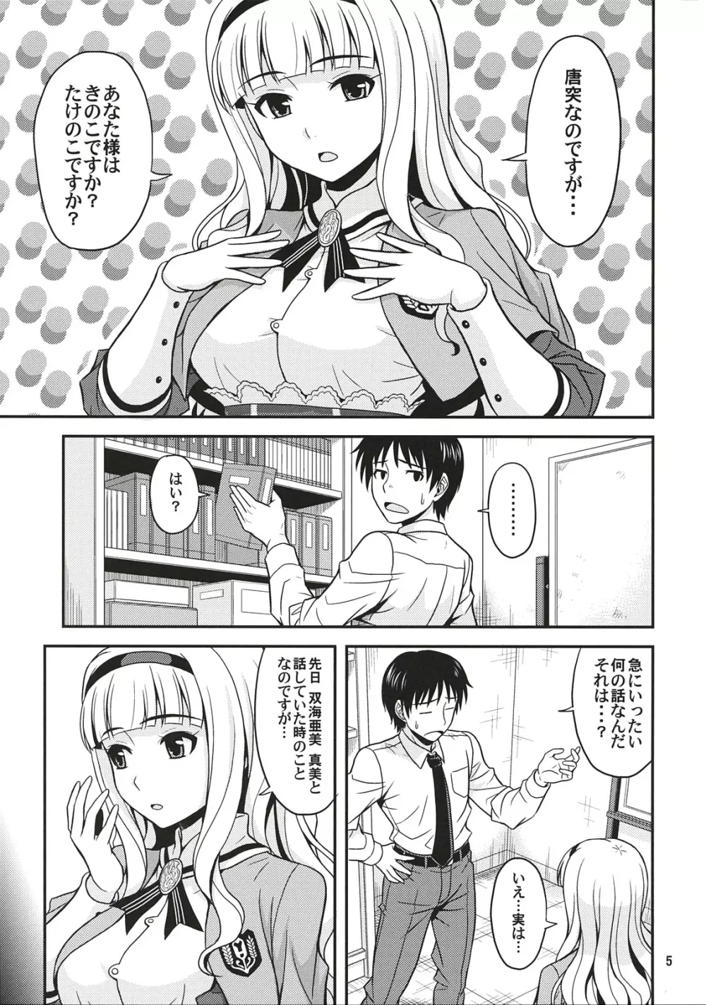 はらぺこプリンセス - page4