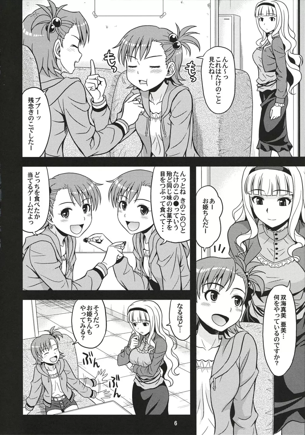 はらぺこプリンセス - page5