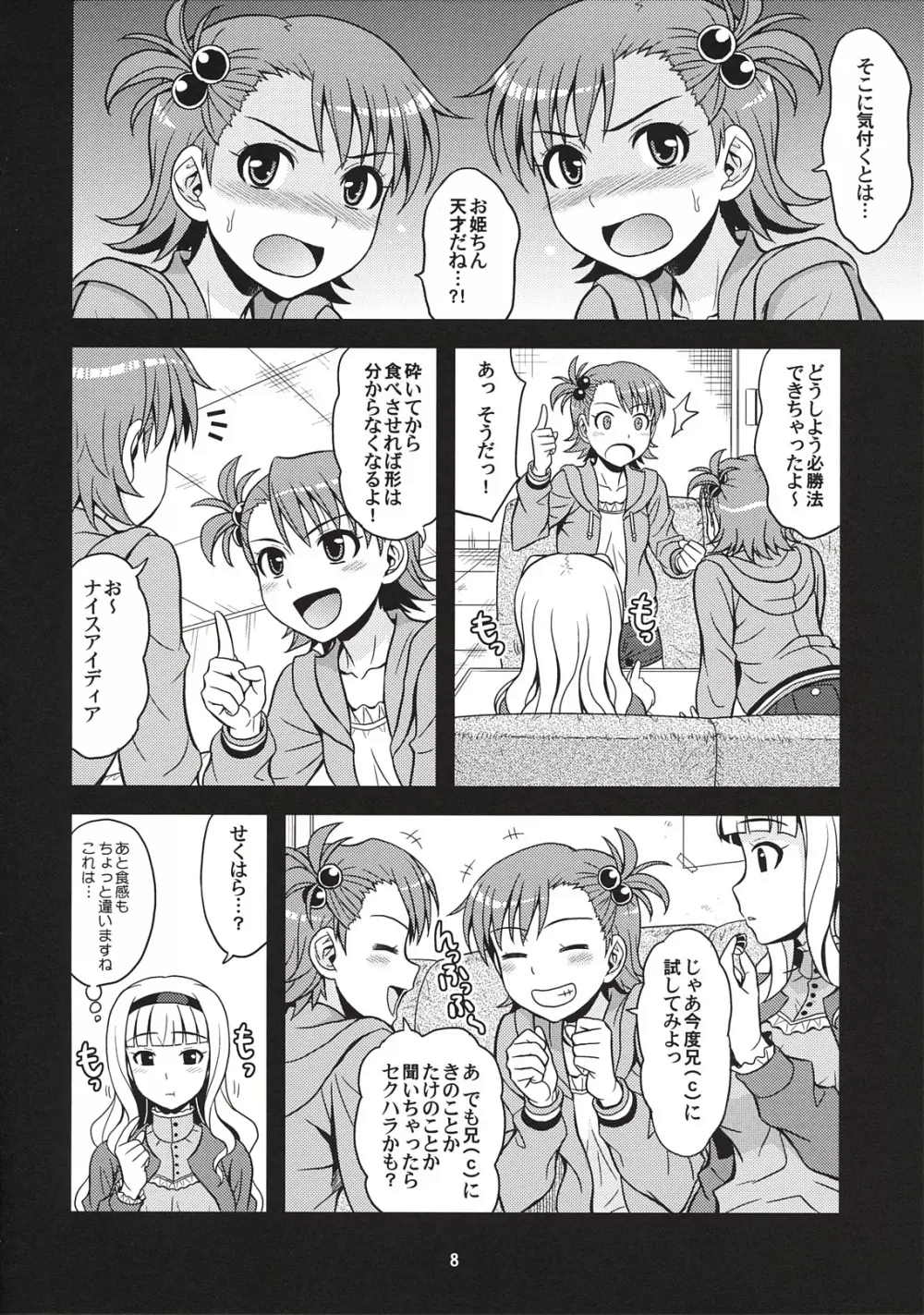 はらぺこプリンセス - page7