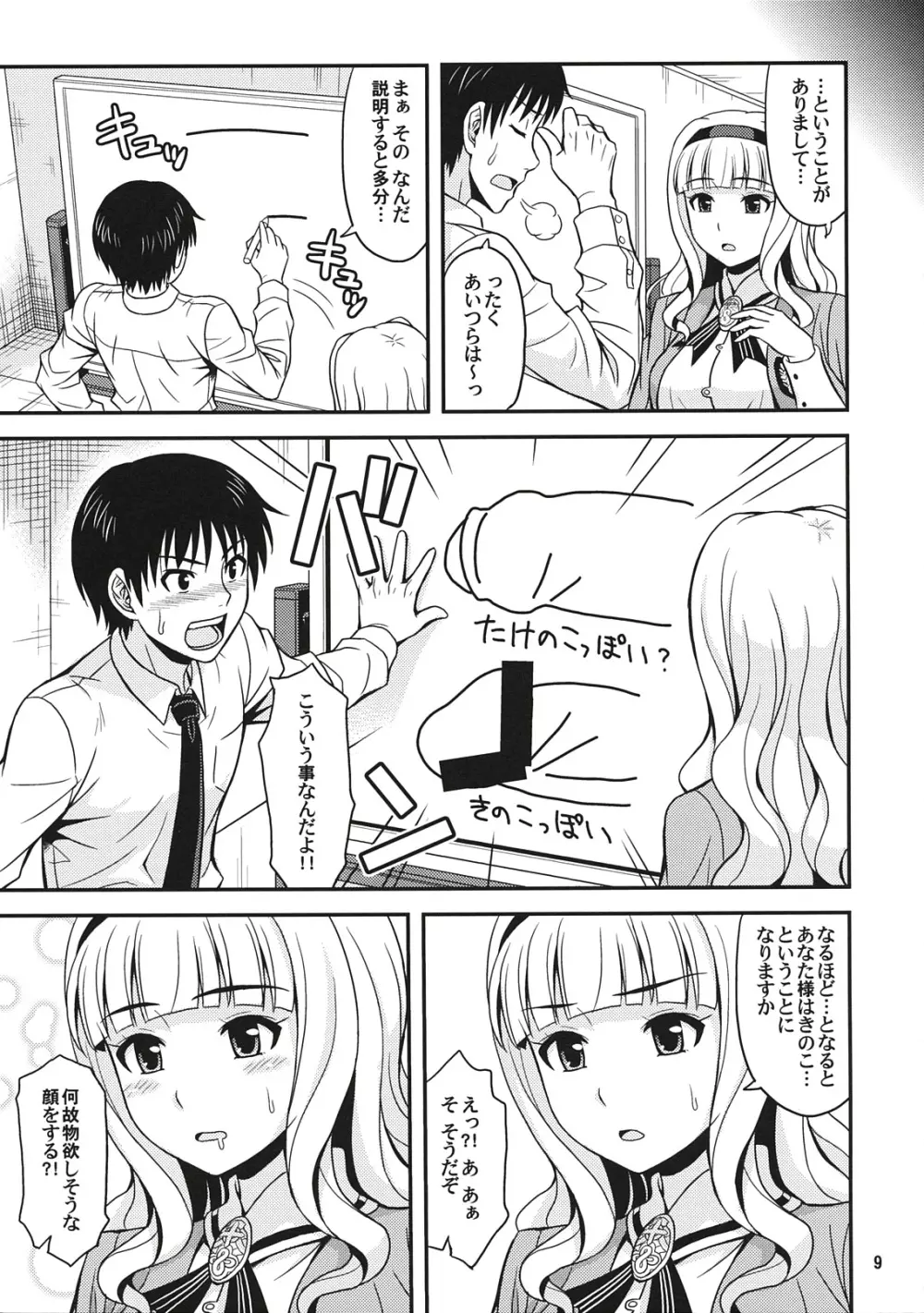 はらぺこプリンセス - page8