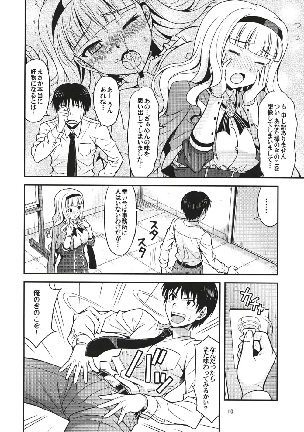 はらぺこプリンセス - page9