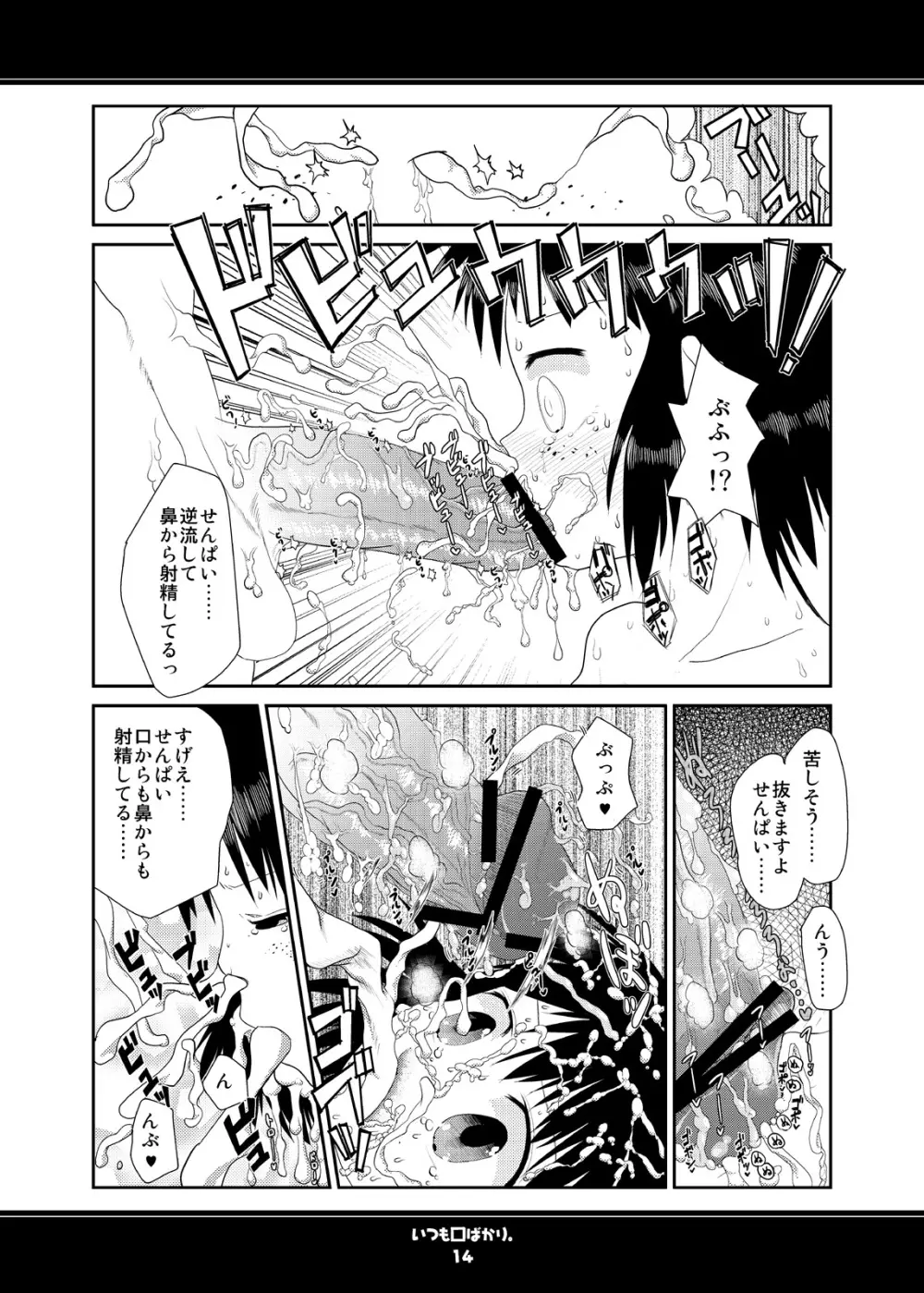 いつも口ばかり - page14