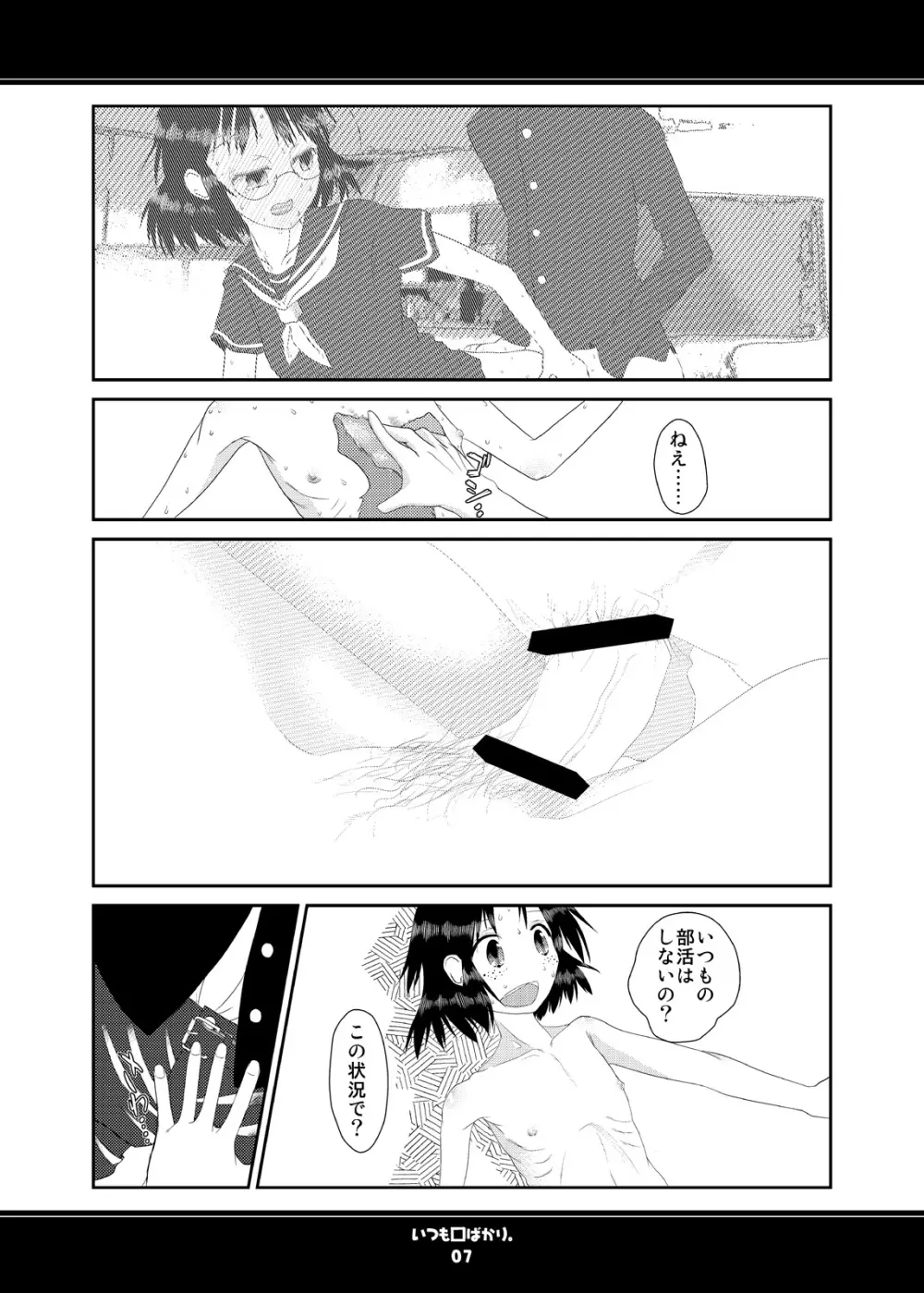 いつも口ばかり - page7