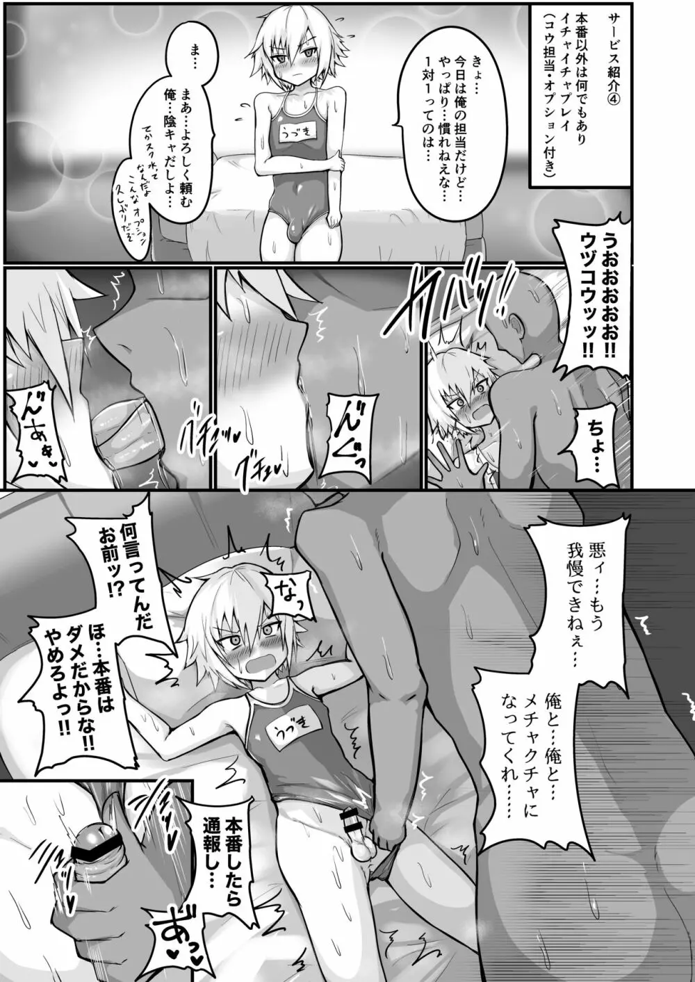 二時か三時の男娼専門館 - page12