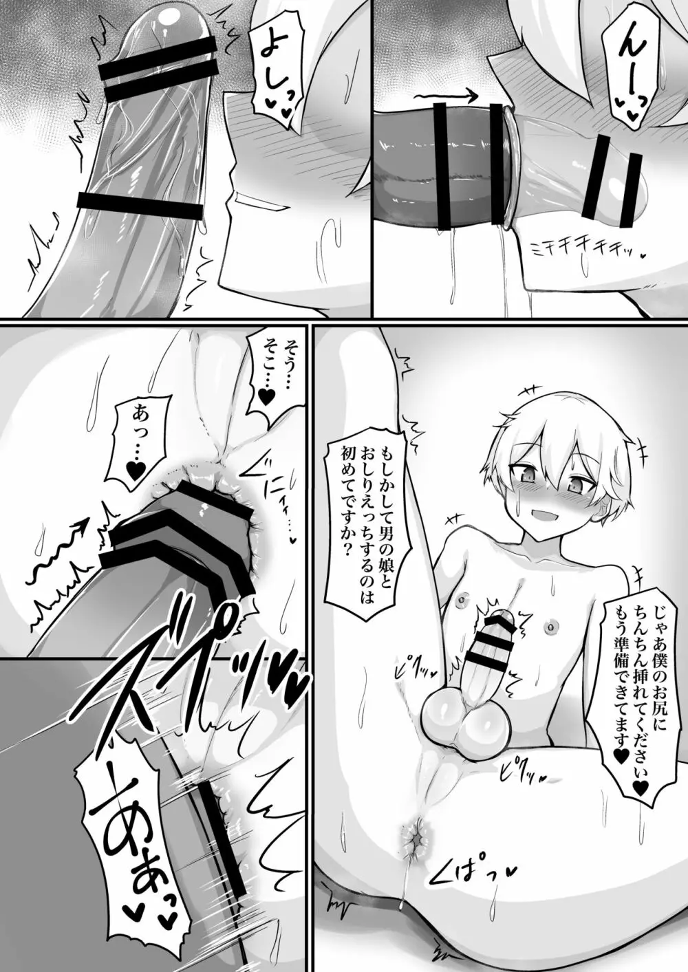 二時か三時の男娼専門館 - page15